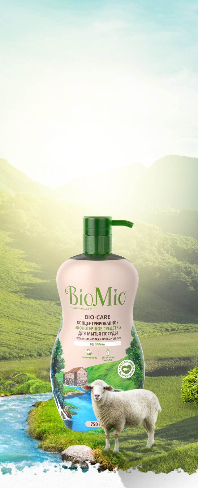 Bio-Care без запаха - BioMio®