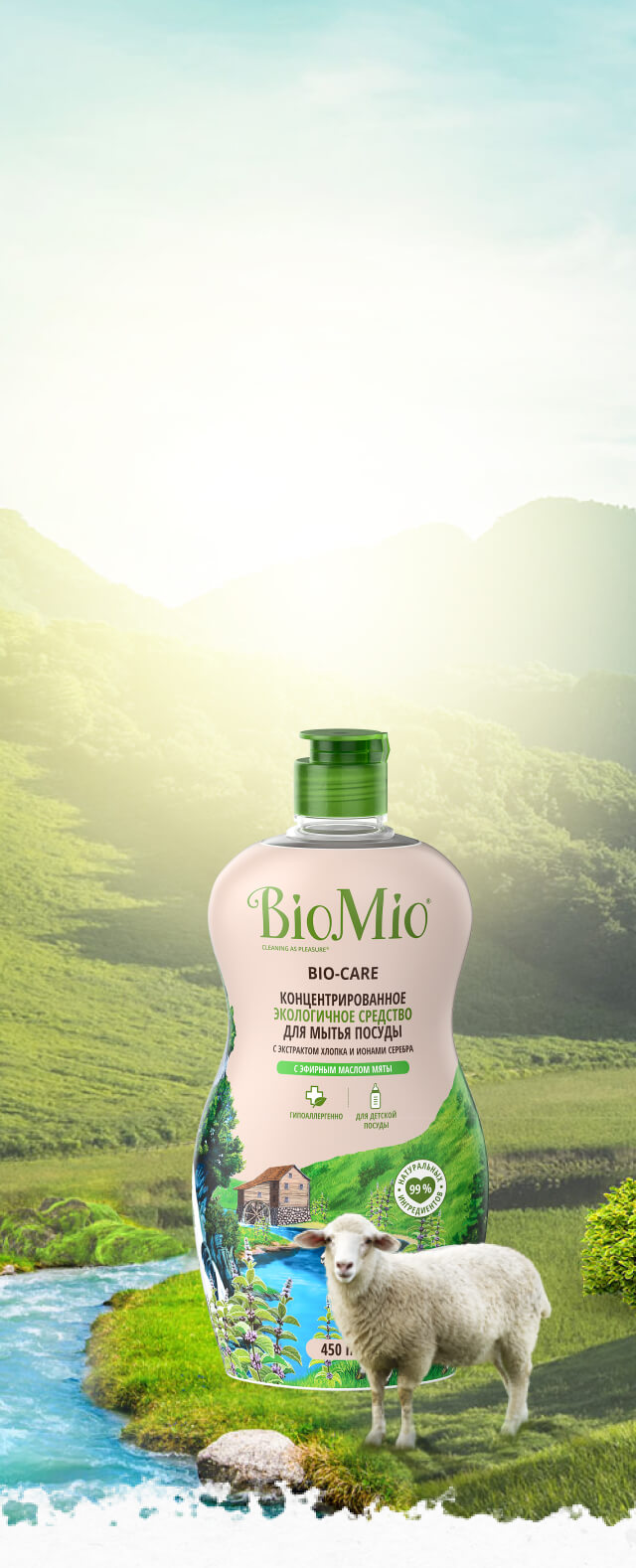 Bio-Care мята - BioMio®