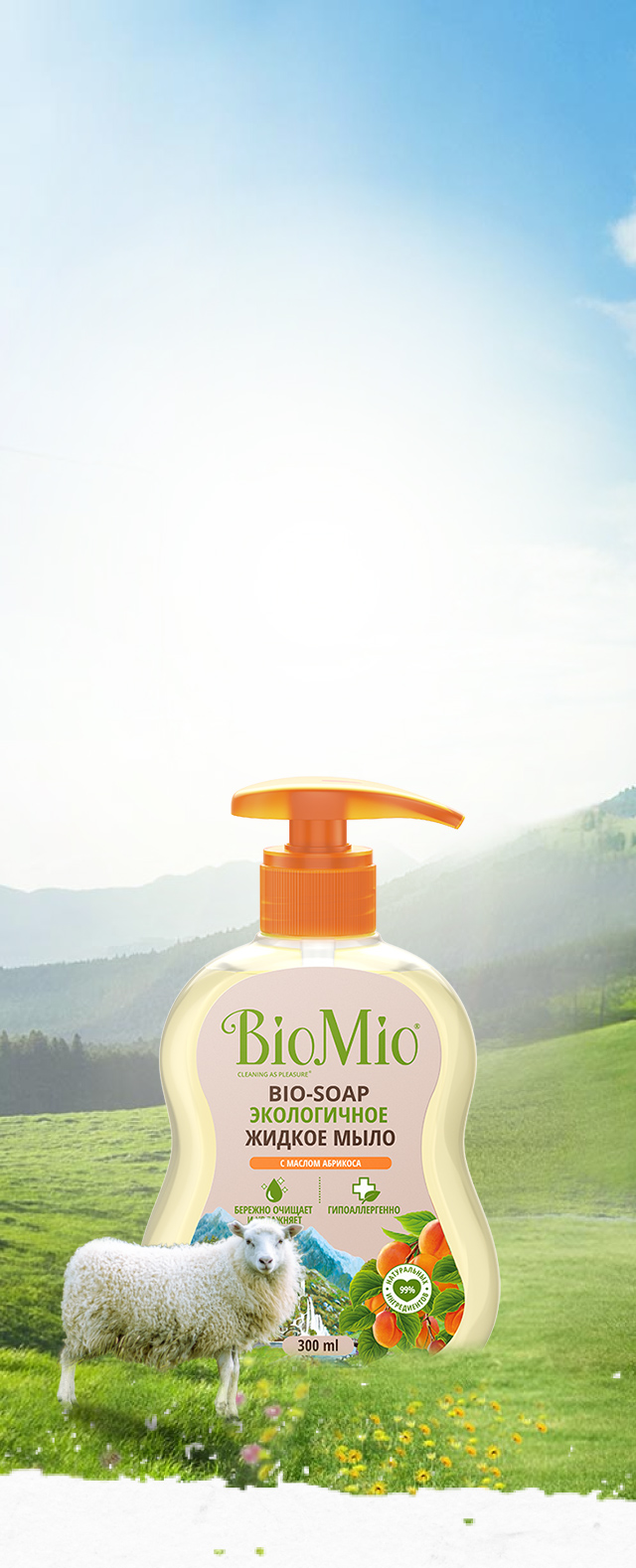 Bio-Soap абрикос - BioMio®