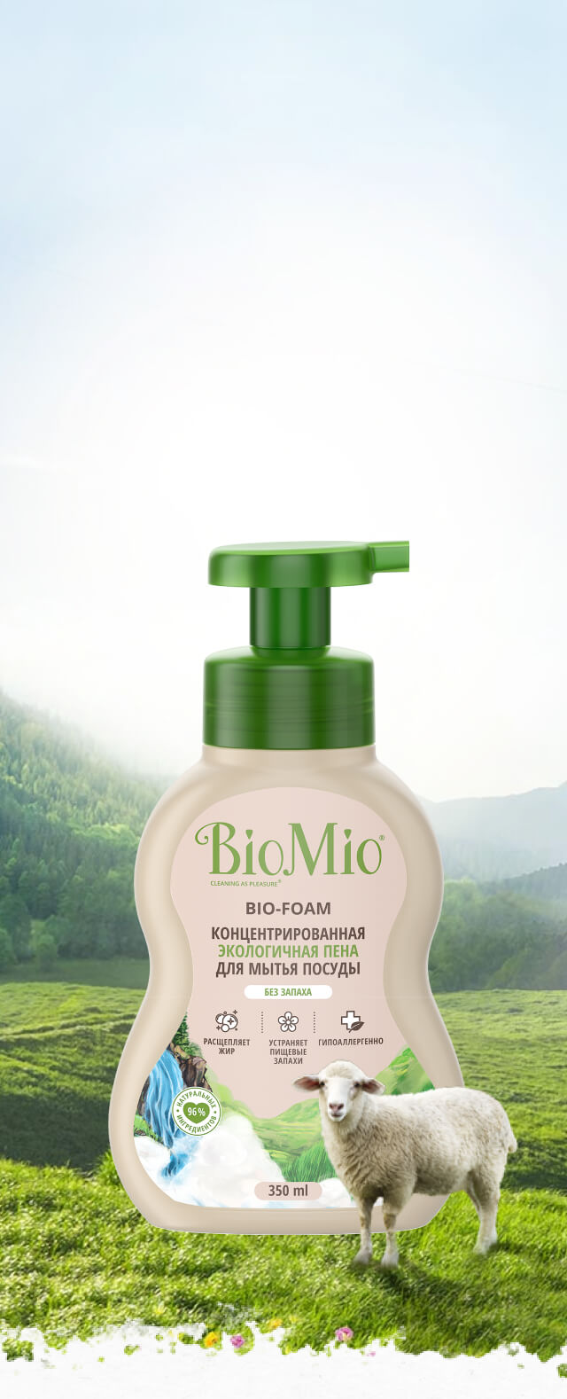 Bio-Foam без запаха - BioMio®