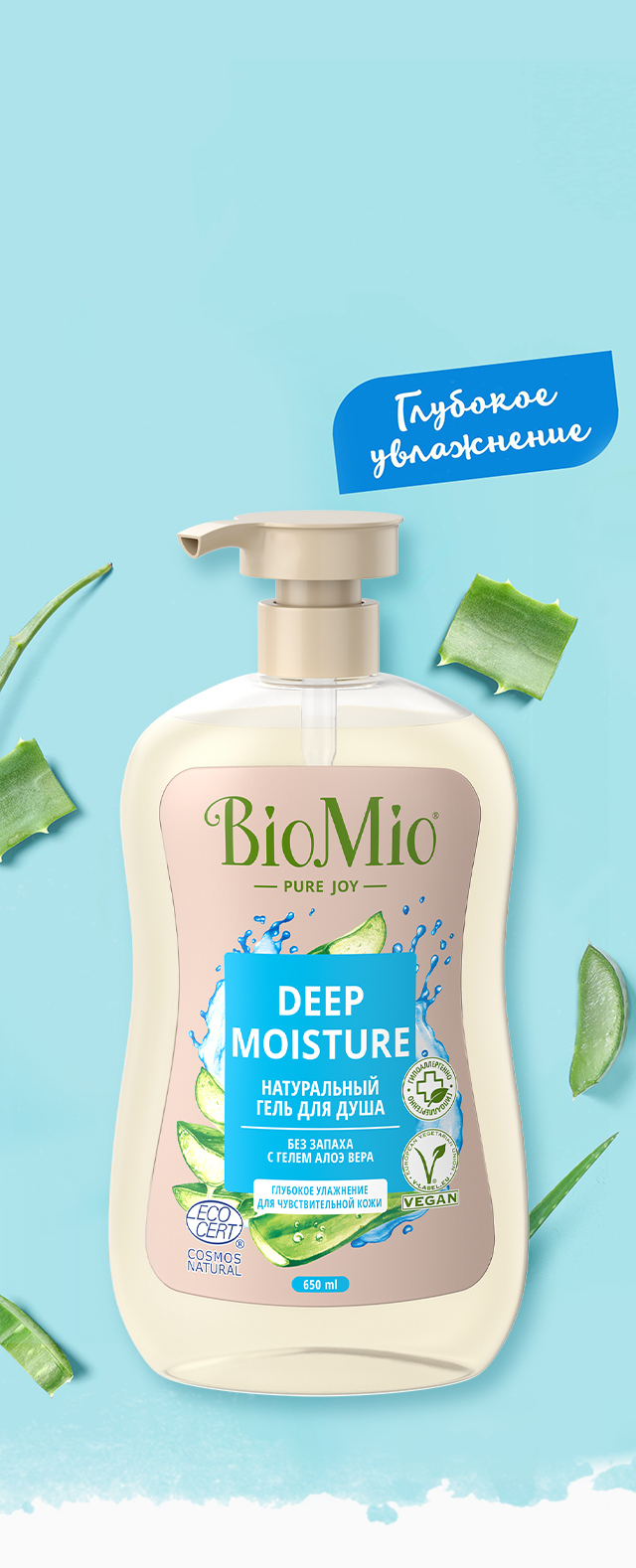 Bio Shower Gel без запаха - BioMio®